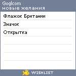 My Wishlist - goglcom