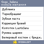 My Wishlist - gogo_helena