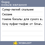 My Wishlist - gogog