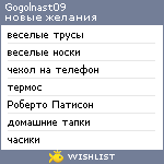 My Wishlist - gogolnast09