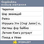 My Wishlist - gogolovkina