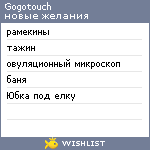 My Wishlist - gogotouch