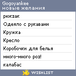 My Wishlist - gogoyankee