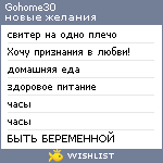 My Wishlist - gohome30