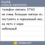 My Wishlist - goichik