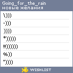 My Wishlist - going_for_the_rain