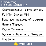 My Wishlist - goingwrong