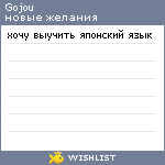 My Wishlist - gojou