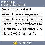 My Wishlist - gokhimel