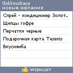 My Wishlist - gokkovskaya