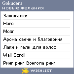 My Wishlist - gokudera