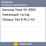 My Wishlist - golanser