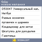 My Wishlist - golay