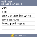 My Wishlist - gold_baby