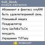 My Wishlist - gold_blondy