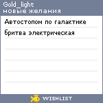 My Wishlist - gold_light