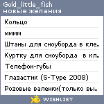 My Wishlist - gold_little_fish