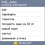 My Wishlist - gold_melon