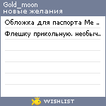 My Wishlist - gold_moon