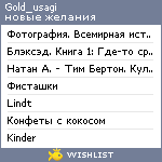 My Wishlist - gold_usagi