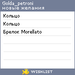 My Wishlist - golda_petroni