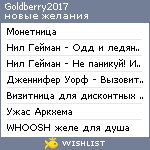 My Wishlist - goldberry2017