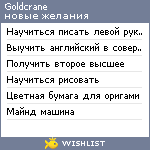 My Wishlist - goldcrane