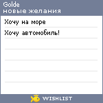 My Wishlist - golde