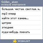 My Wishlist - golden_aiven