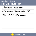 My Wishlist - golden_dawn1