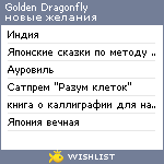 My Wishlist - golden_dragonfly