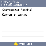 My Wishlist - golden_fawn