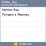 My Wishlist - golden_lion