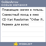 My Wishlist - goldenarrow