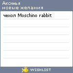 My Wishlist - goldenffishka