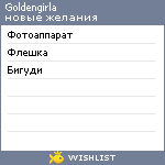 My Wishlist - goldengirla