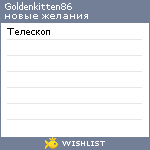 My Wishlist - goldenkitten86