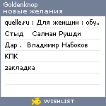 My Wishlist - goldenknop