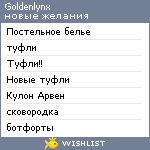 My Wishlist - goldenlynx