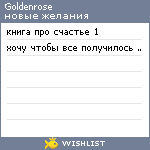 My Wishlist - goldenrose