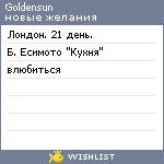 My Wishlist - goldensun