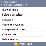 My Wishlist - goldenwitch