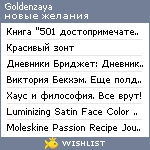 My Wishlist - goldenzaya