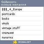 My Wishlist - goldenzorro