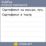 My Wishlist - goldfine