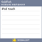 My Wishlist - goldfish1