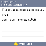 My Wishlist - goldfish27