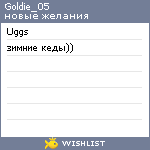 My Wishlist - goldie_05