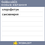 My Wishlist - goldiscold21