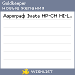 My Wishlist - goldkeeper